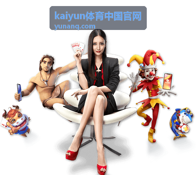 kaiyun体育中国官网赛事合作方案说明